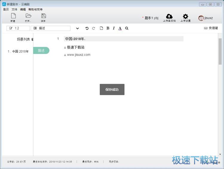 图：编辑剧本教程