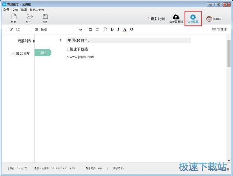 图：编辑剧本教程