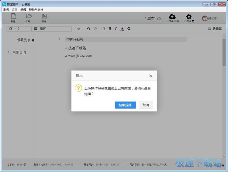 图：编辑剧本教程