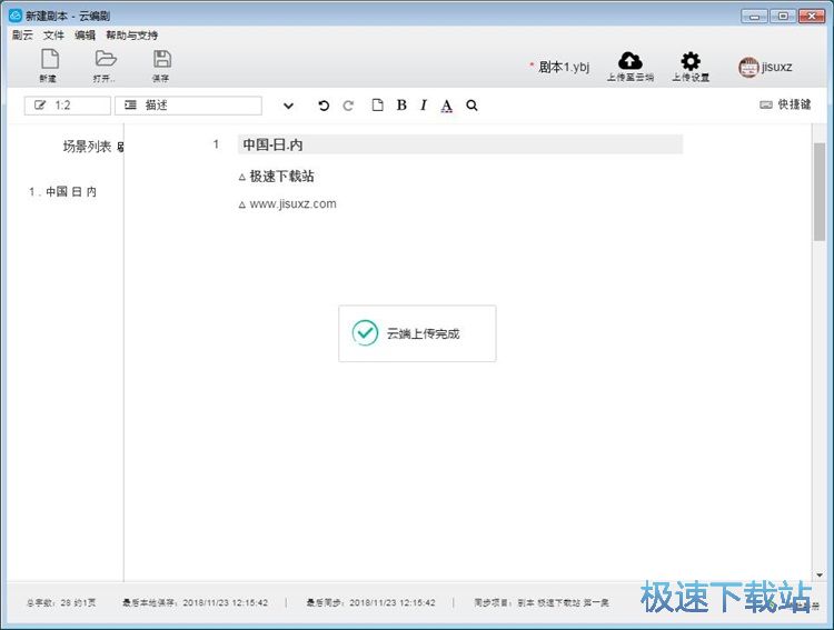 图：编辑剧本教程
