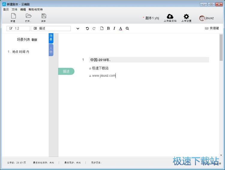 图：编辑剧本教程