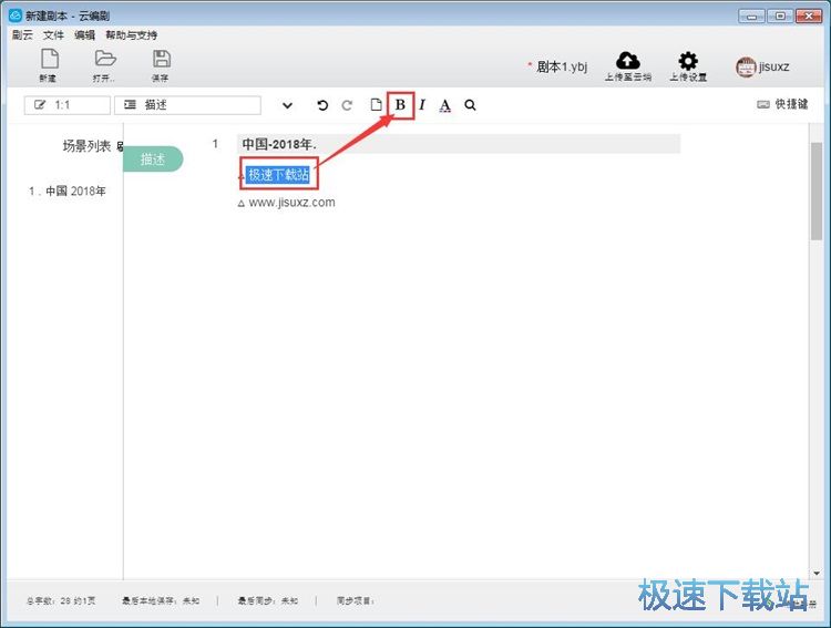 图：编辑剧本教程