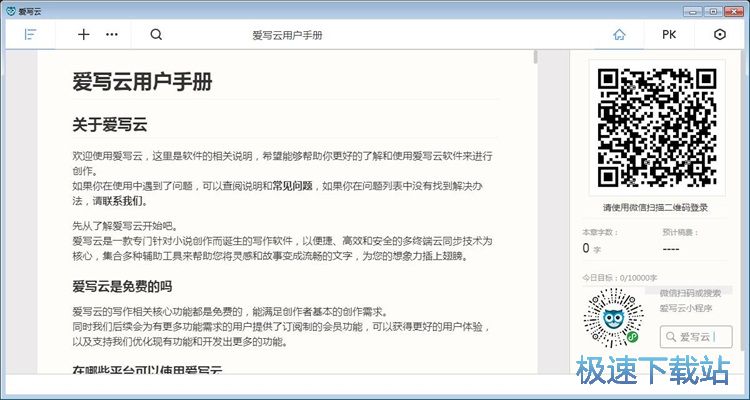 图：编辑小说教程