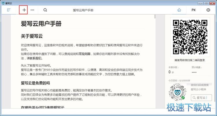 图：编辑小说教程