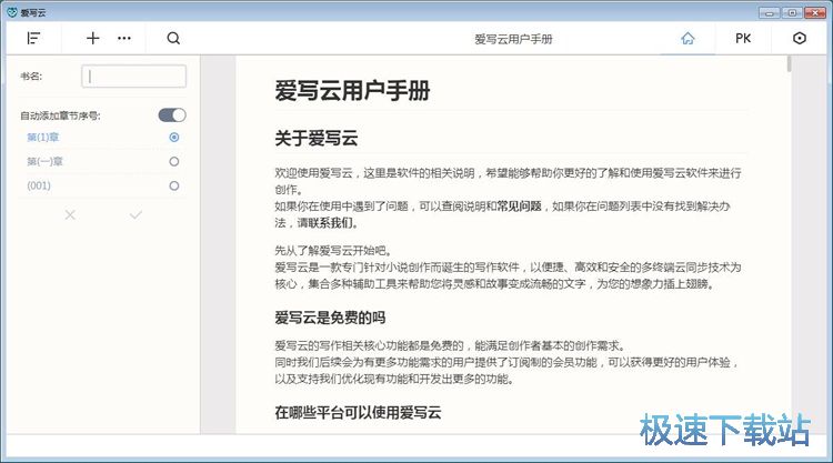 图：编辑小说教程