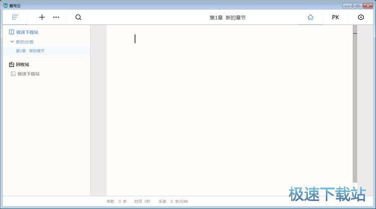 图：编辑小说教程