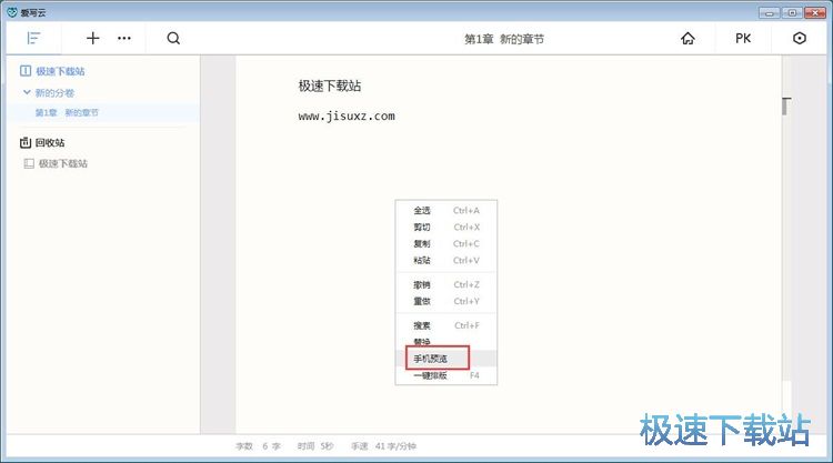 图：编辑小说教程
