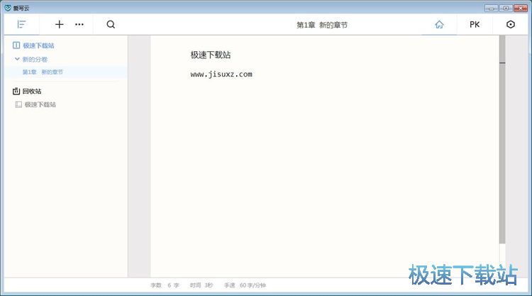 图：编辑小说教程