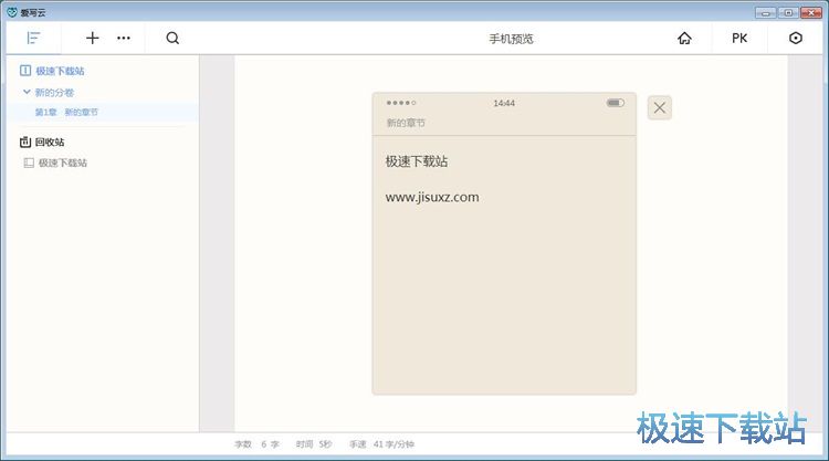 图：编辑小说教程