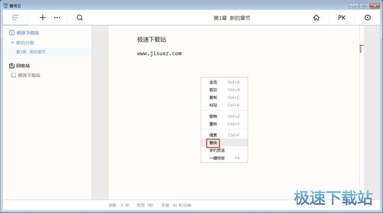图：编辑小说教程