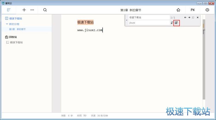 图：编辑小说教程