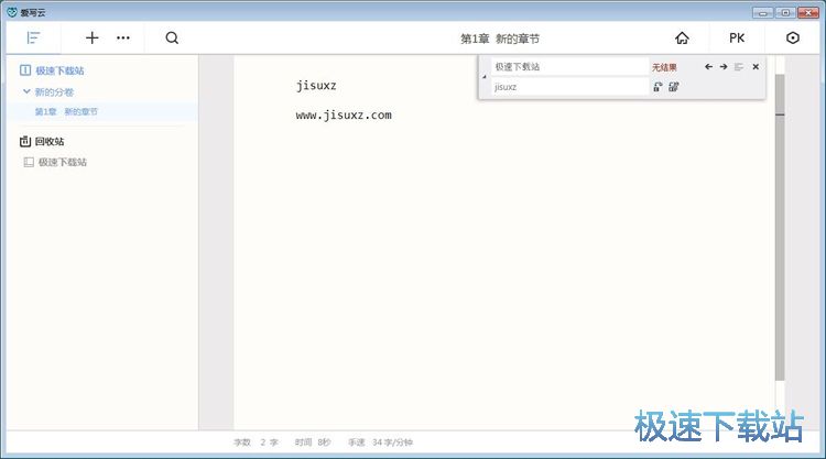图：编辑小说教程