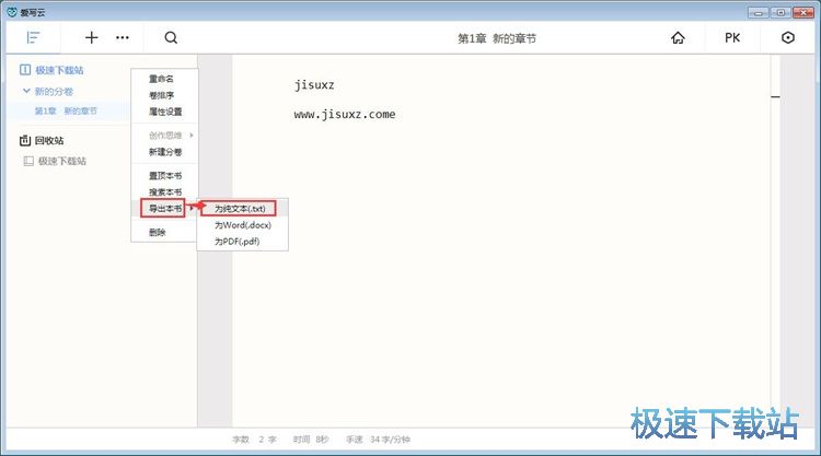 图：编辑小说教程