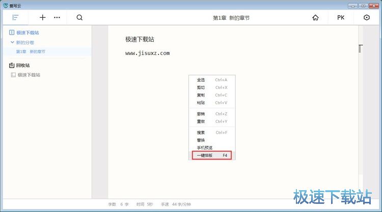 图：编辑小说教程