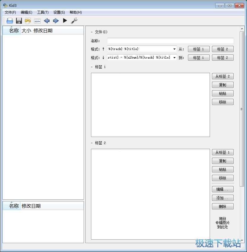 图：修改MP3标签教程