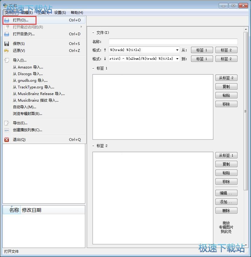 图：修改MP3标签教程