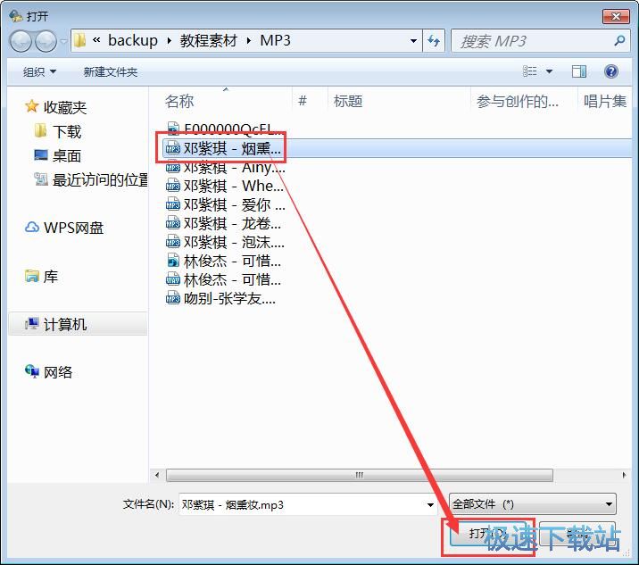 图：修改MP3标签教程
