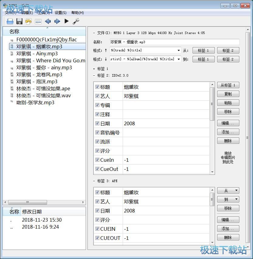 图：修改MP3标签教程