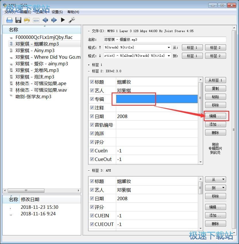 图：修改MP3标签教程