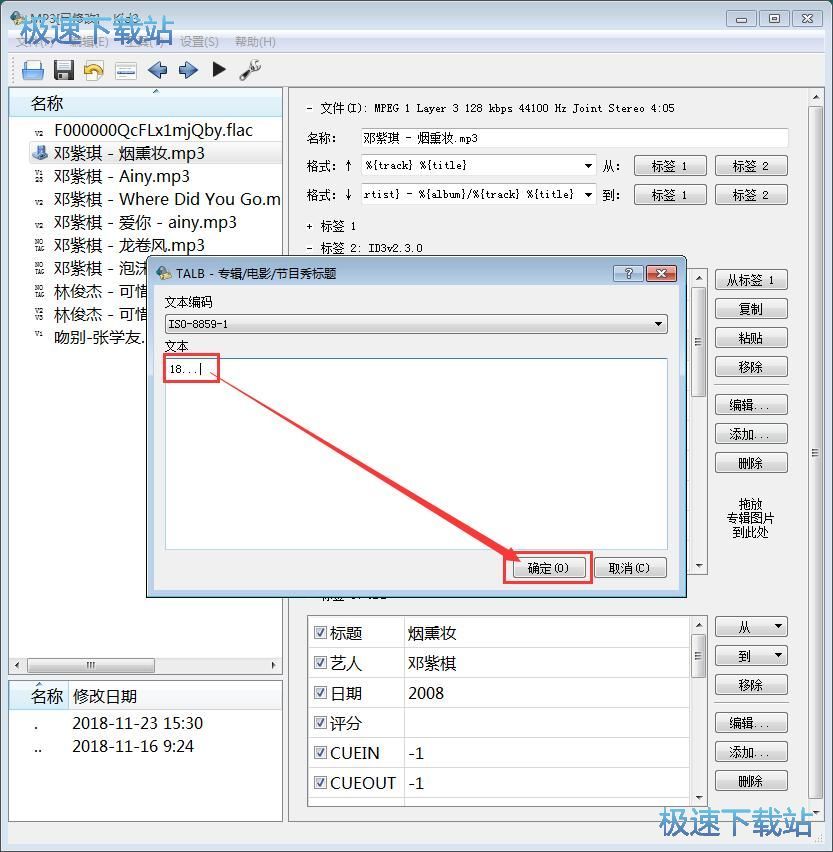 图：修改MP3标签教程