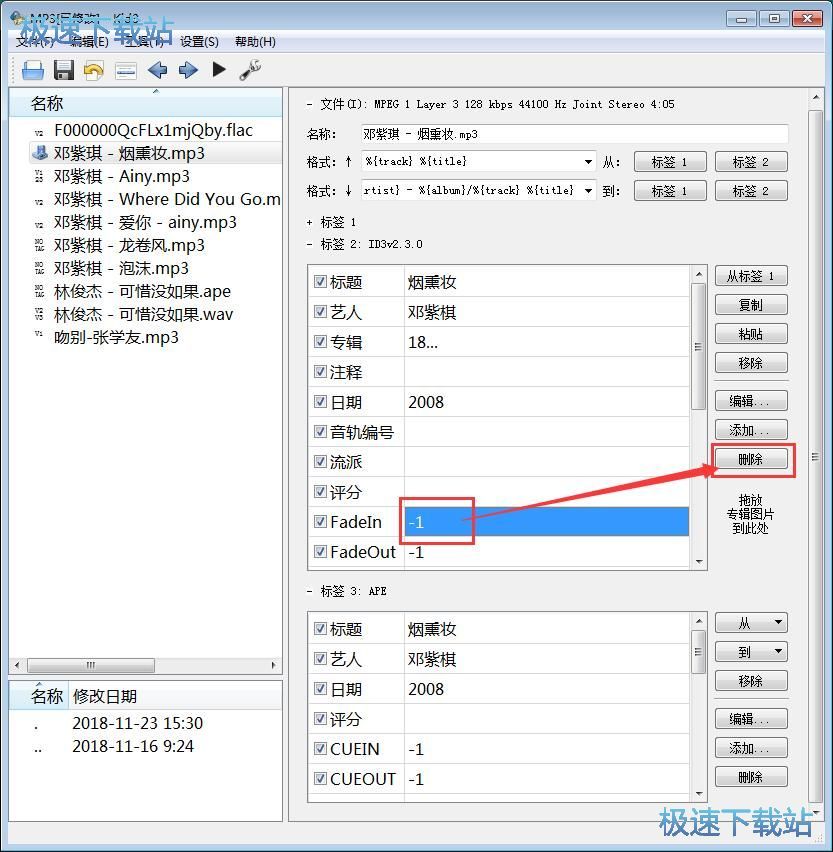 图：修改MP3标签教程