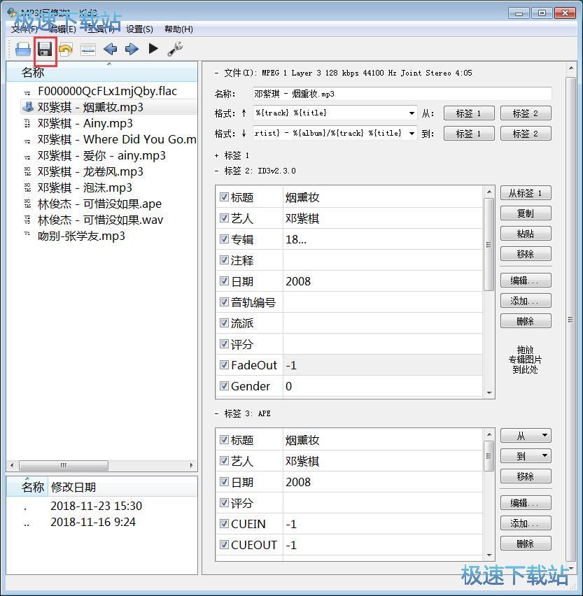 图：修改MP3标签教程