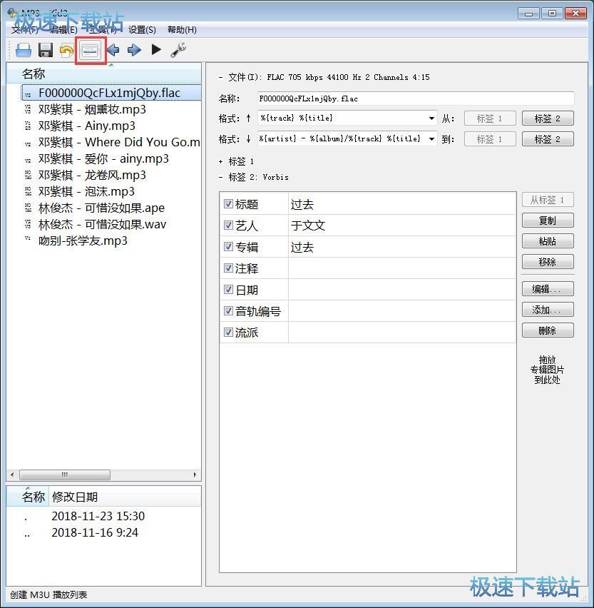 图：修改MP3标签教程