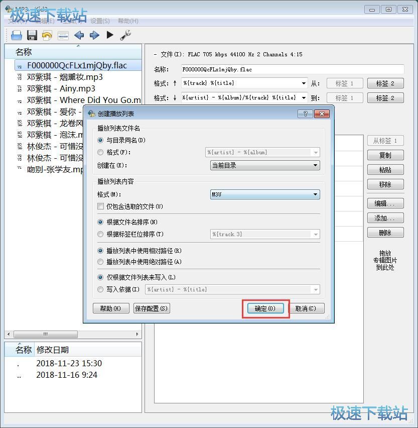 图：修改MP3标签教程