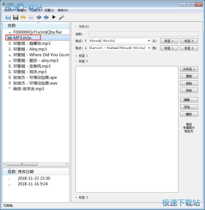 图：修改MP3标签教程