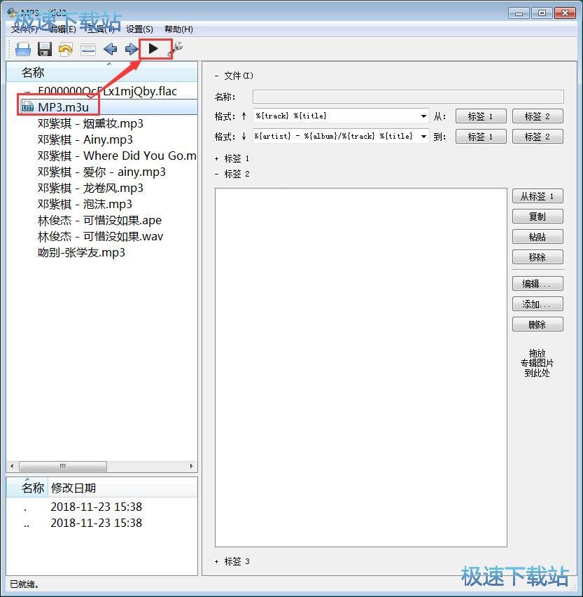 图：修改MP3标签教程