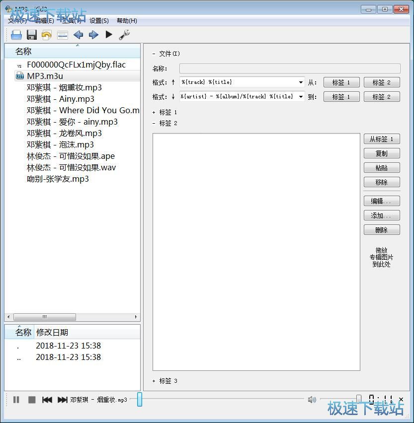 图：修改MP3标签教程