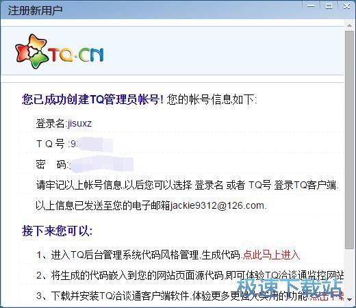 图：申请账号教程