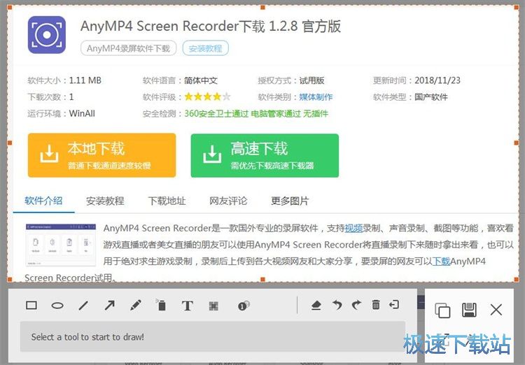 图：屏幕截图教程