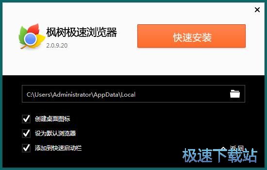 枫树极速浏览器安装教程