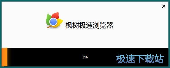 枫树极速浏览器安装教程