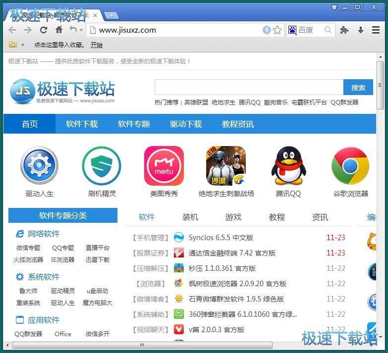 枫树极速浏览器安装教程