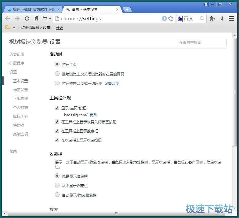 图：修改浏览器主页教程