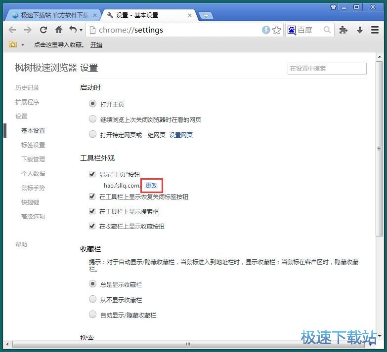 图：修改浏览器主页教程