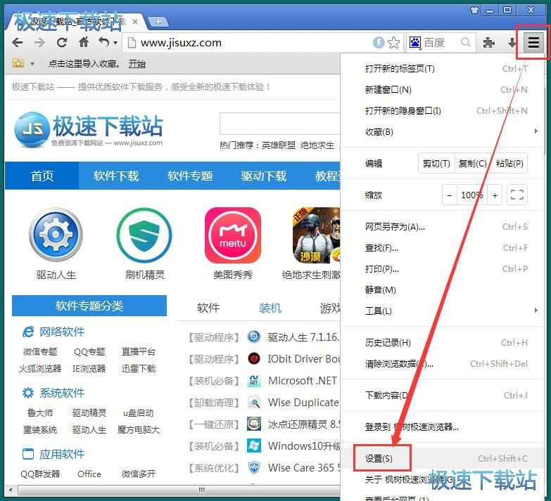 图：修改浏览器主页教程