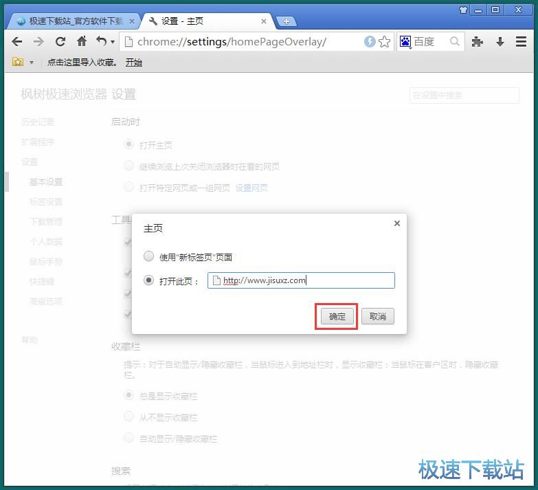 图：修改浏览器主页教程