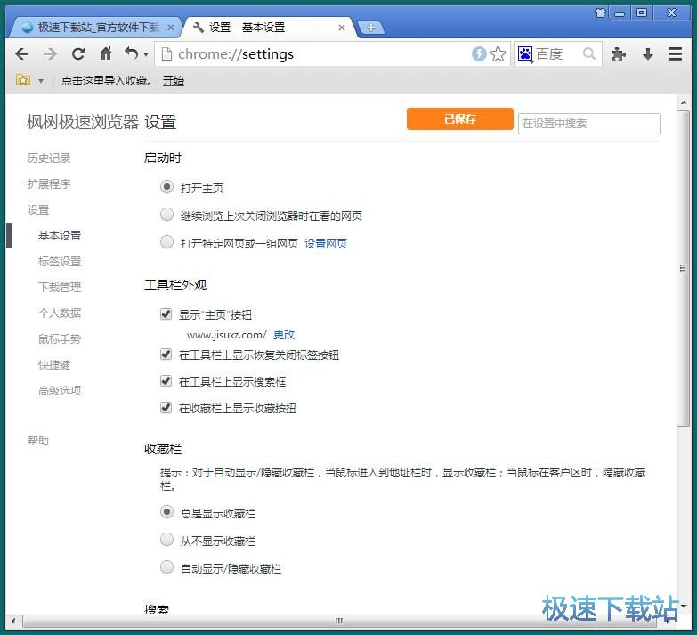 图：修改浏览器主页教程
