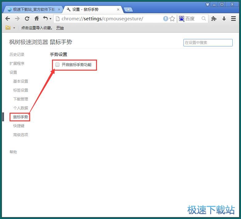 图：修改浏览器主页教程