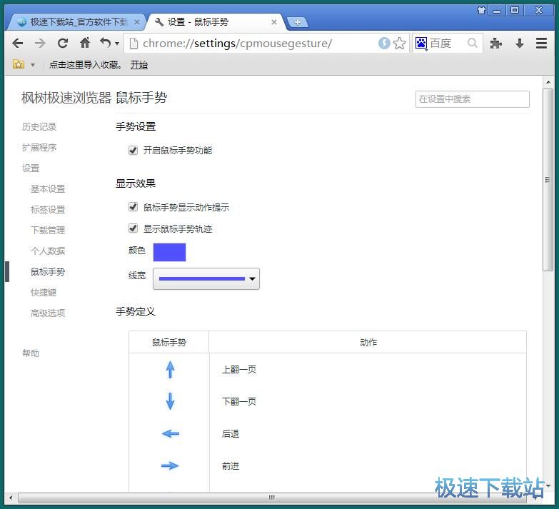 图：修改浏览器主页教程