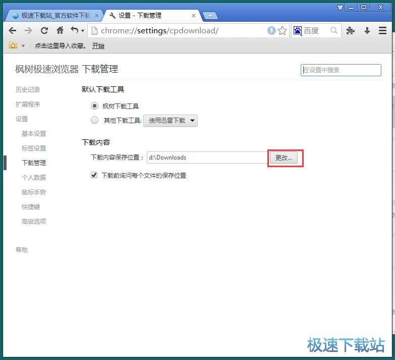 图：修改浏览器主页教程