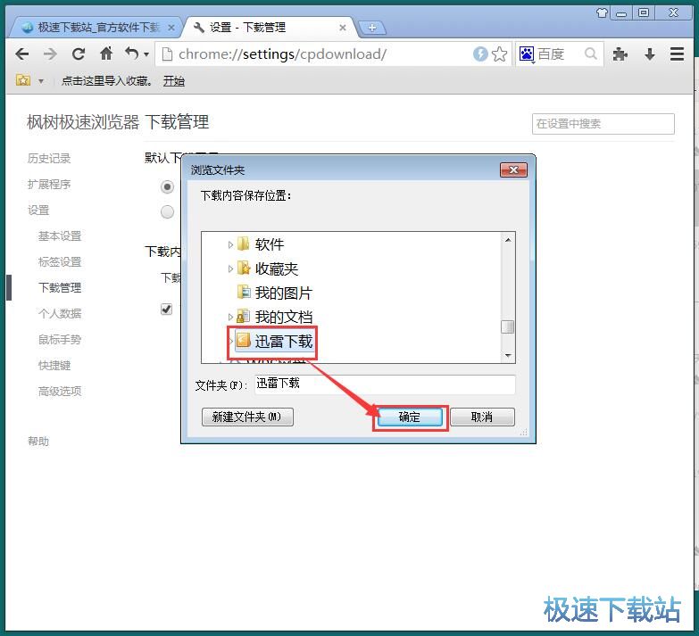 图：修改浏览器主页教程