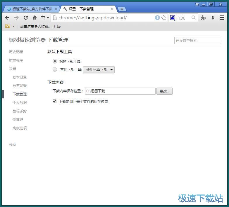 图：修改浏览器主页教程