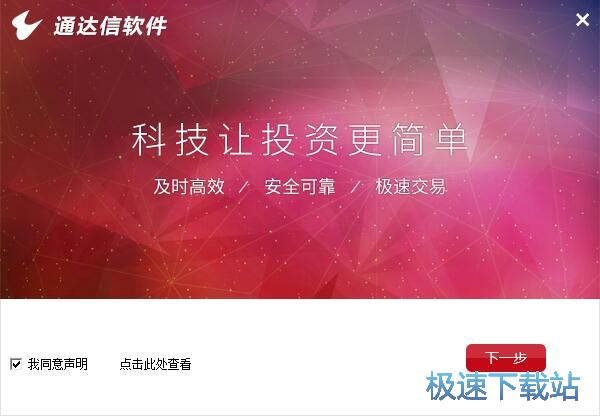 图：通达信金融终端安装教程