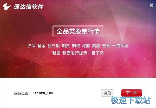 图：通达信金融终端安装教程