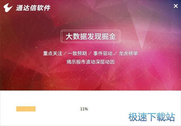 图：通达信金融终端安装教程