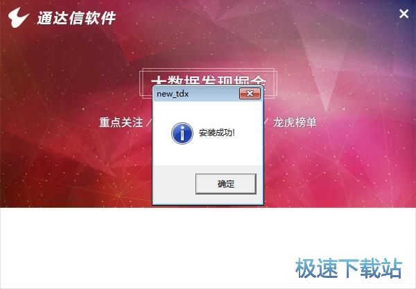 图：通达信金融终端安装教程